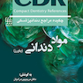 CDR چکیده مراجع دندانپزشکی مواد دندانی پاورز