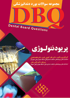عکس DBQ مجموعه سوالات بورد دندانپزشکی پریودنتولوژی