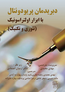 عکس دبریدمان پریودونتال با ابزار اولتراسونیک تئوری و تکنیک