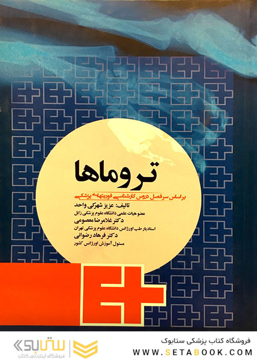 ارتودنسی معاصر پروفیت 2019 جلد 1 سیاه و سفید