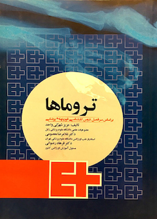 عکس ارتودنسی معاصر پروفیت 2019 جلد 1 سیاه و سفید