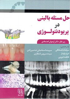 عکس حل مساله بالینی در پریودنتولوژی