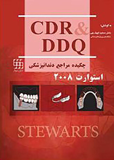 عکس CDR و DDQ چکیده و مجموعه سوالات مراجع دندانپزشکی استوارت 2008