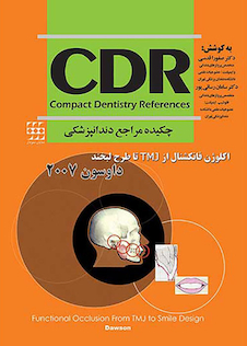 عکس CDR چکیده مراجع دندانپزشکی اکلوژن فانکشنال از TMJ تا طرح لبخند داوسون 2007