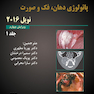 پاتولوژی دهان فک و صورت نویل 2016 جلد1 سیاه و سفید