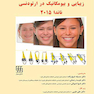 زیبایی و بیومکانیک در ارتودنسی ناندا 2015 رنگی