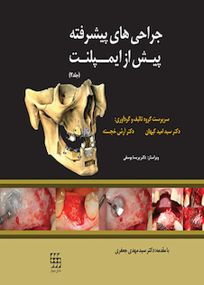 عکس جراحی های پیشرفته پیش از ایمپلنت جلد2