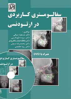 عکس سفالومتری کاربردی در ارتودنسی