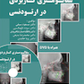 سفالومتری کاربردی در ارتودنسی