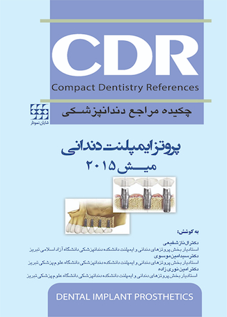 عکس CDR چکیده مراجع دندانپزشکی ایمپلنت های دندانی میش 2015
