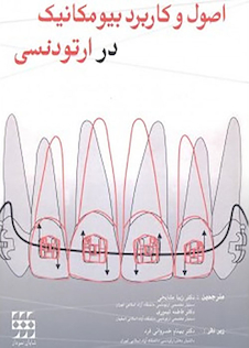 عکس اصول و کاربرد بیومکانیک در ارتودنسی ناندا 2010