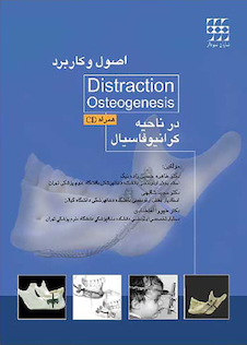 عکس اصول و کاربرد Distraction Osteogenesis در ناحیه کرانیوفاسیال همراه با CD