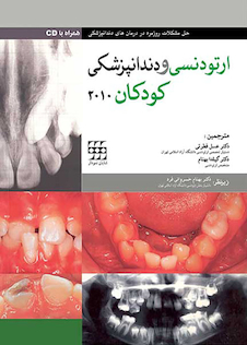 عکس ارتودنسی و دندانپزشکی کودکان 2010 همراه با CD