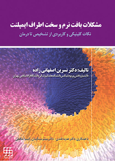 عکس مشکلات بافت نرم و سخت اطراف ایمپلنت