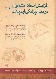 عکس افزایش ابعاد استخوان در دندانپزشکی ایمپلنت 2019