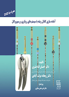 عکس آماده سازی کانال ریشه با سیستم های روتاری و رسیپروکال همراه با DVD