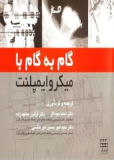 عکس گام به گام با میکروایمپلنت