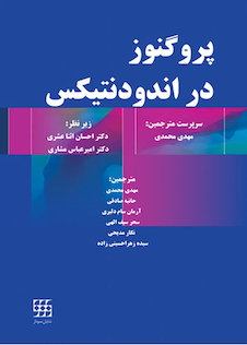 عکس پروگنوز در اندودنتیکس