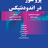 پروگنوز در اندودنتیکس