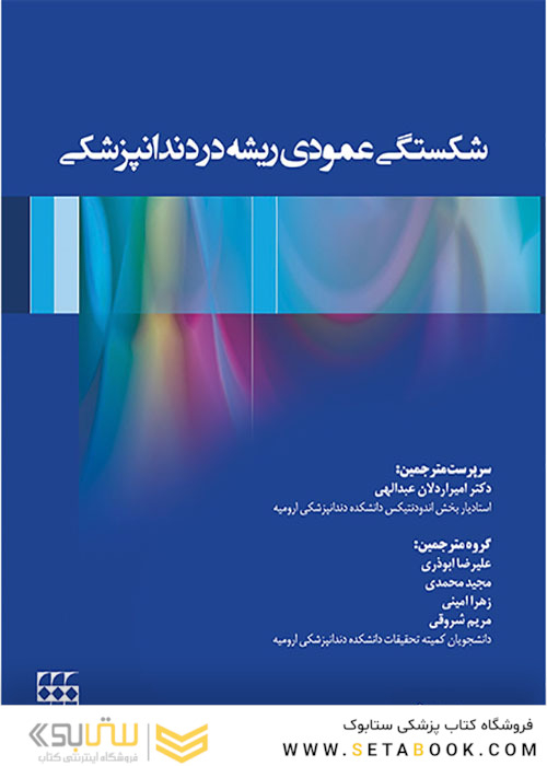 شکستگی عمودی ریشه در دندانپزشکی
