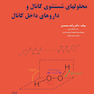محلول های شستشوی کانال و داروهای داخل کانال