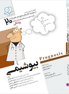عکس آموزش مبتنی بر تست پروگنوز Prognosis بیوشیمی 1400