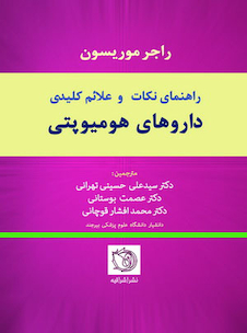 عکس راهنمای نکات و علائم کلیدی داروهای هومیوپتی