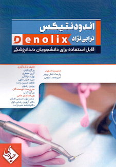 عکس خلاصه و تست دندانپزشکی Denolix اندودونتیکس ترابی نژاد