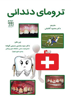 عکس ترومای دندانی