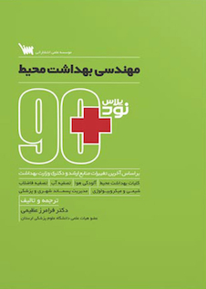 عکس نود پلاس مهندسی بهداشت محیط