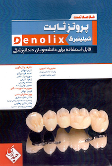 عکس خلاصه تست دندانپزشکی پروتز ثابت شیلینبرگ Denolix