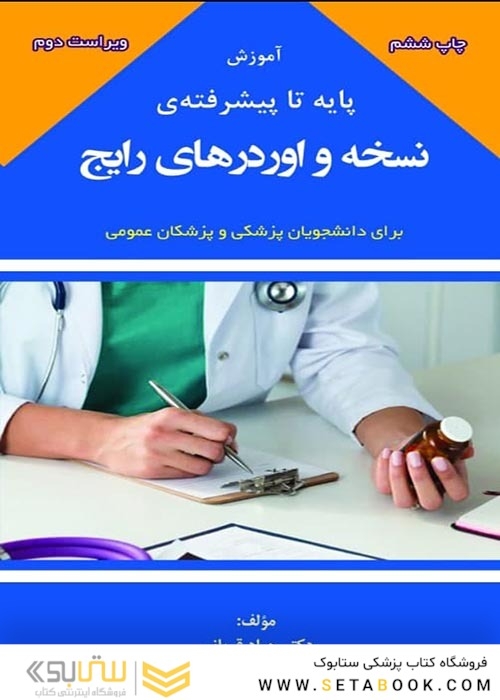 آموزش پایه تا پیشرفته نسخه و اوردرهای رایج