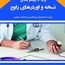 آموزش پایه تا پیشرفته نسخه و اوردرهای رایج