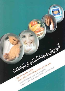 عکس آموزش بهداشت و ارتباطات