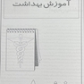 آموزش بهداشت و ارتباطات