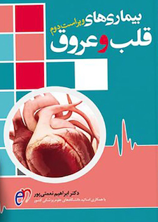 عکس بیماری های قلب و عروق