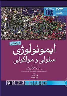 عکس QR مرجع سریع ایمونولوژی سلولی و مولکولی ابوالعباس 2022