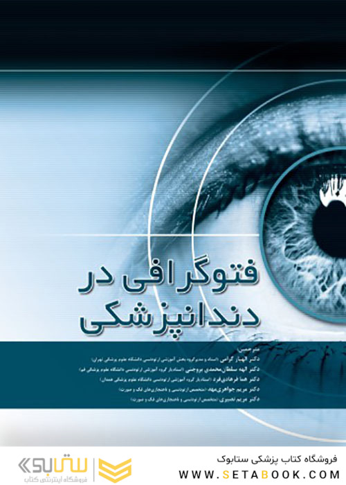 فتوگرافی در دندانپزشکی