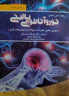 عکس نوروآناتومی بالینی اسنل