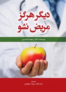 عکس دیگر هرگز مریض نشو