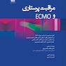 مراقبت پرستاری و ECMO