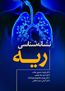عکس نشانه شناسی ریه