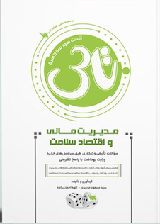 عکس تاس مدیریت مالی و اقتصاد سلامت