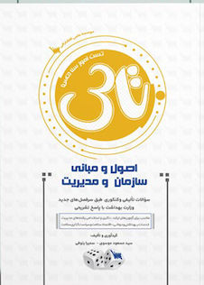 عکس تاس اصول و مبانی سازمان و مدیریت