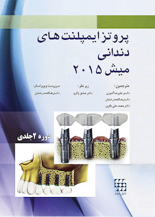 عکس پروتز ایمپلنت های دندانی میش 2015 2جلدی