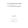 CDR چکیده مراجع دندانپزشکی پروتز پارسیل مک کراکن 2016