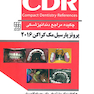 CDR چکیده مراجع دندانپزشکی پروتز پارسیل مک کراکن 2016