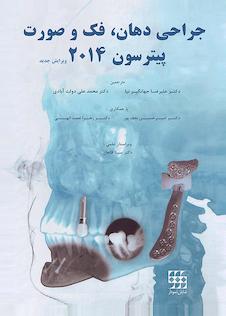 عکس جراحی دهان فک و صورت پیترسون 2014 تک جلدی