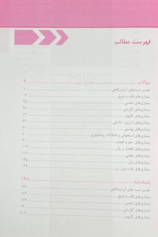 عکس خود آزمون جامع درمان شناسی