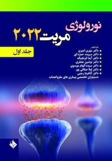 عکس نورولوژی مریت 2022 جلد اول